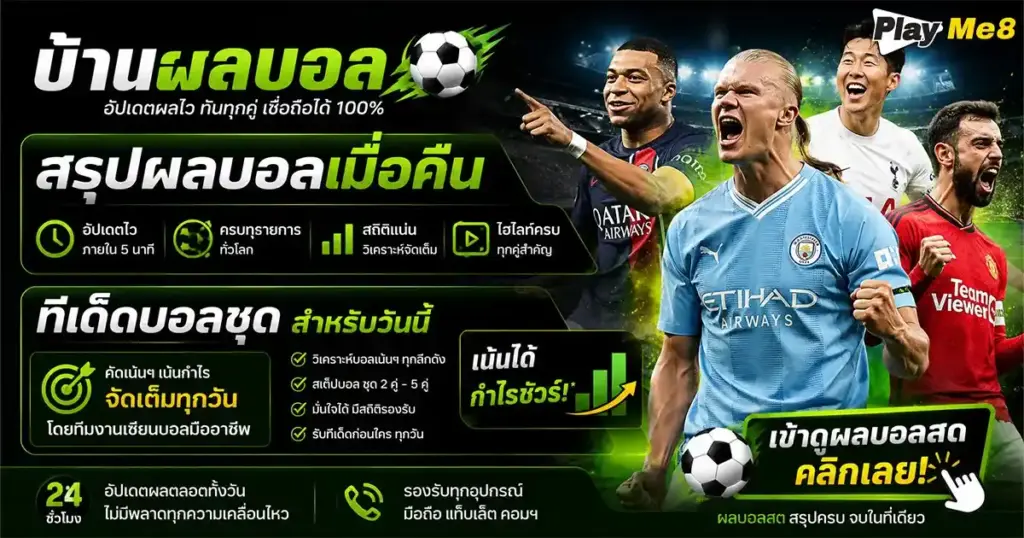 บ้านผลบอล